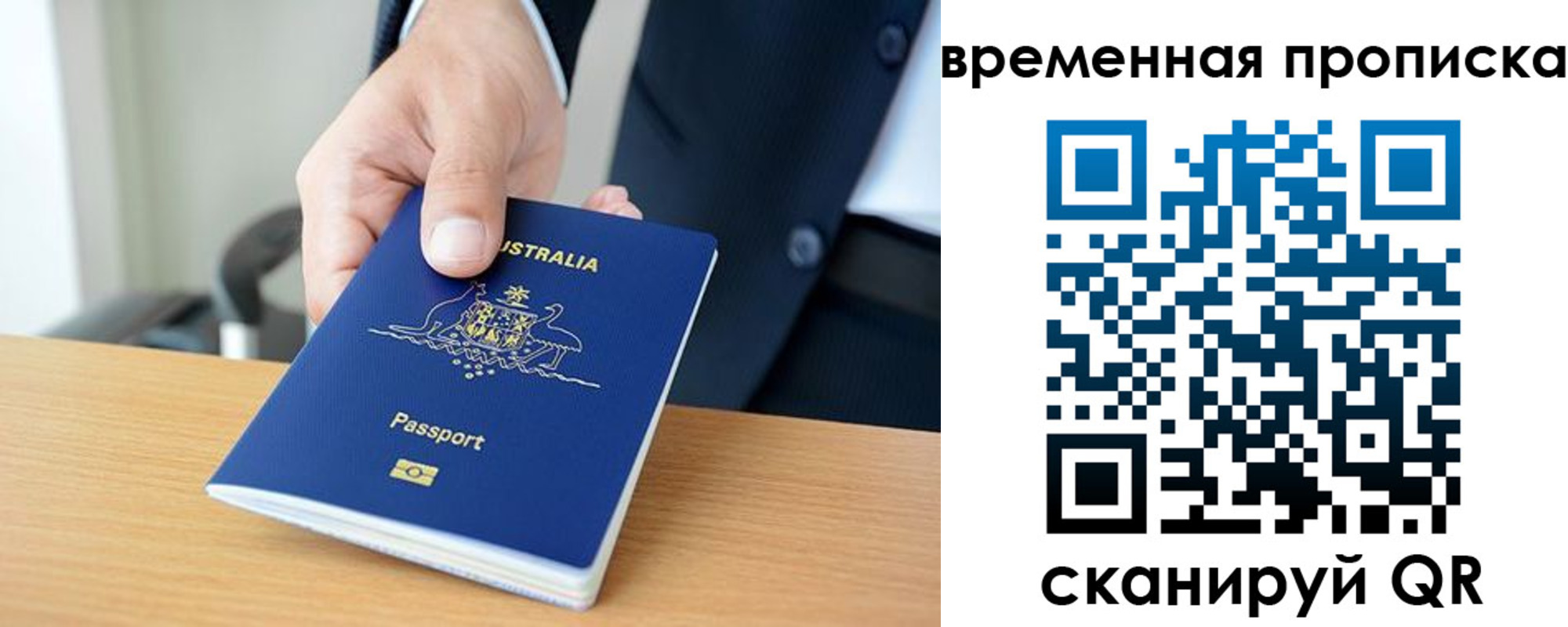 прописка штамп в Краснозаводске