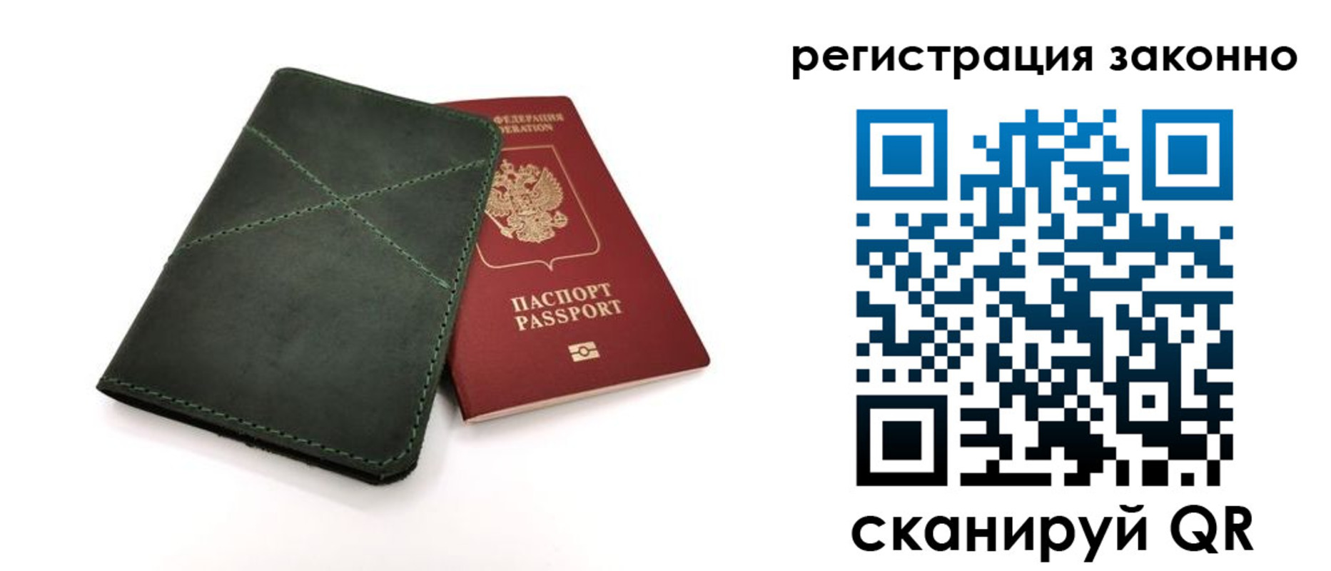 временная регистрация для всех в Краснозаводске