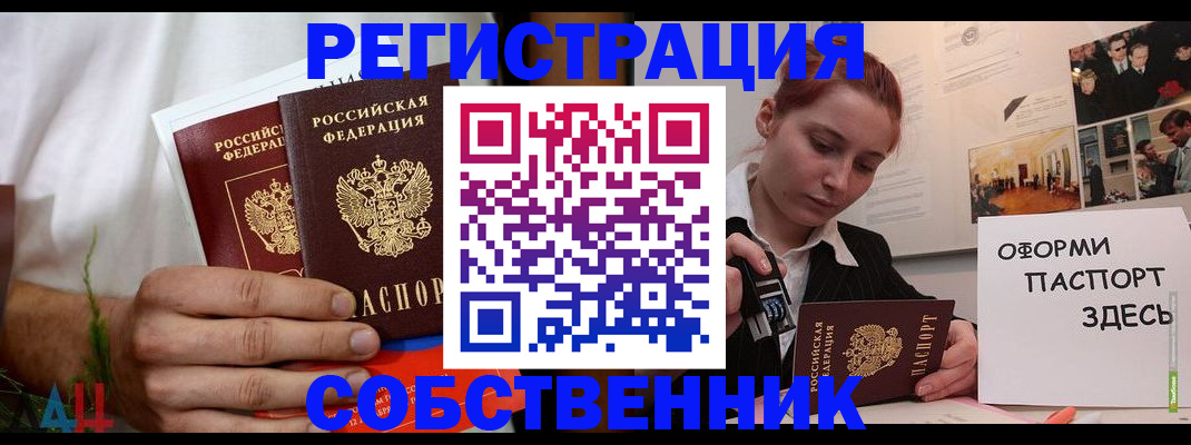 прописка паспорт в Краснозаводске