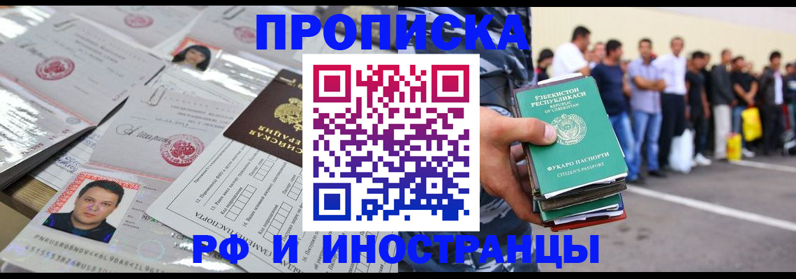 прописка паспорт в Краснозаводске