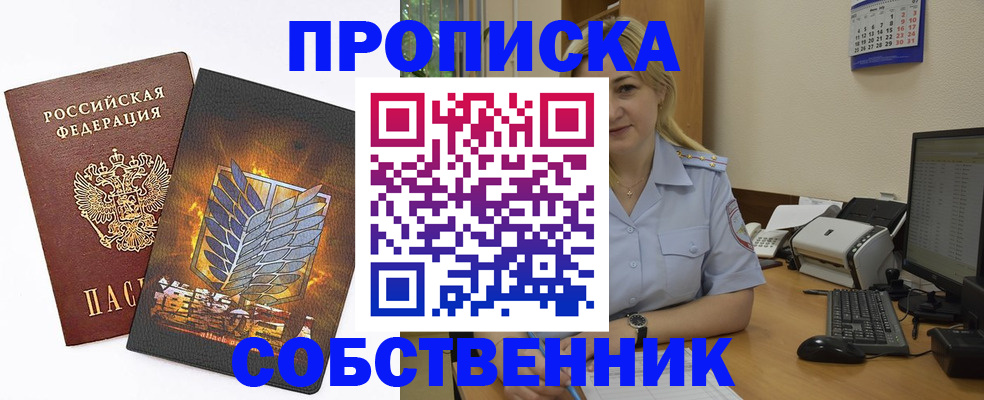 прописка регистрация в Краснозаводске