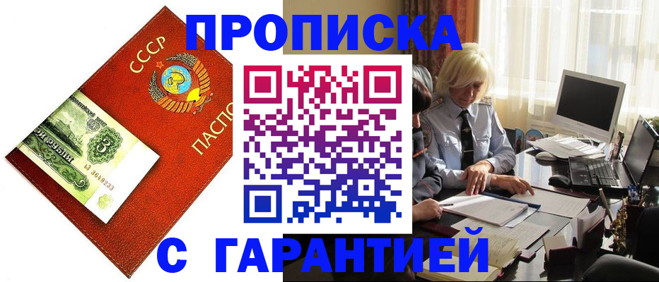 прописка гарантия в Краснозаводске