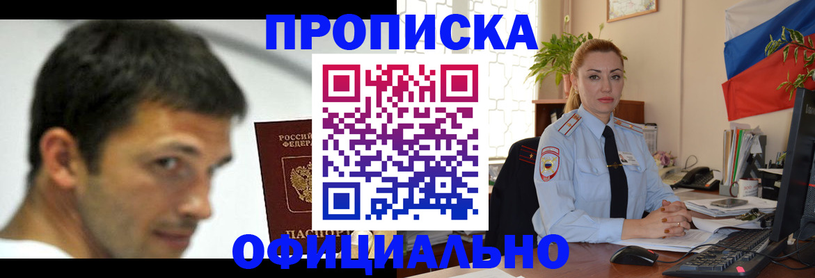 прописка паспорт в Краснозаводске