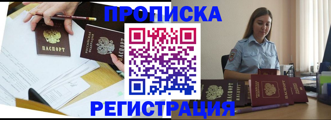 временная регистрация недорого в Краснозаводске