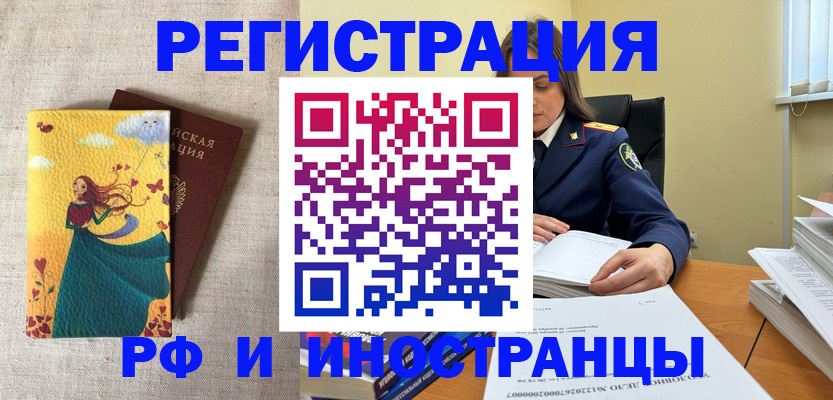прописка штамп в Краснозаводске