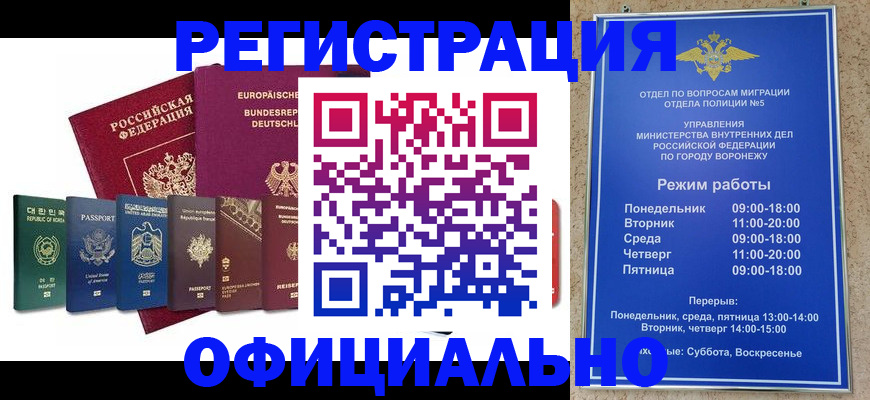 прописка для работы в Краснозаводске