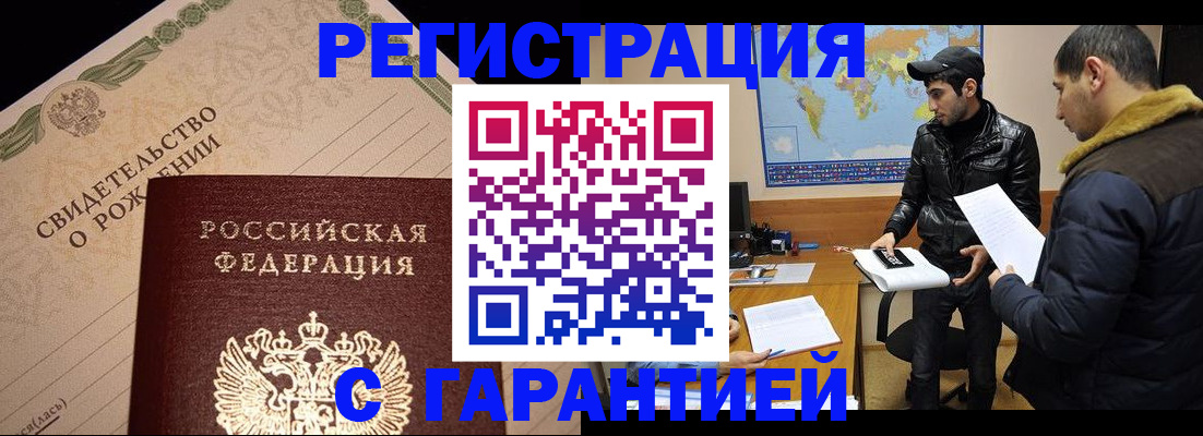 временная регистрация недорого в Краснозаводске