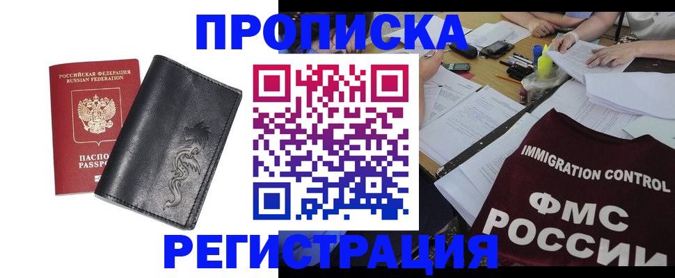 регистрация в Краснозаводске